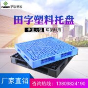 塑料托盤有哪些優(yōu)點(diǎn)？